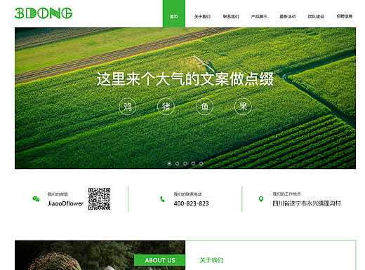 三东生态农业网站