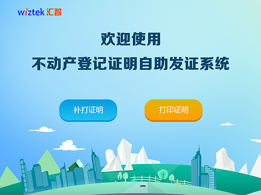 自助发证系统