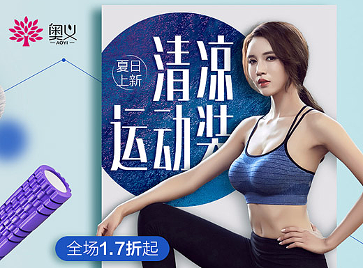 奥义-清凉运动装（个人主页-ZMjMzMTE5NjQ=） - 电商 - 站酷设计师兔子Tiramisu原创素材 - 站酷ZCOOL