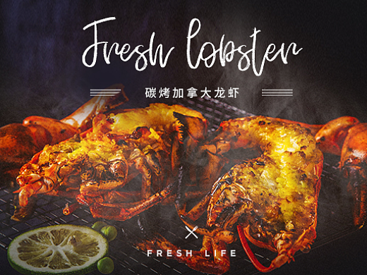  seafood 海鲜 加拿大龙虾 详情页页面 海报设计