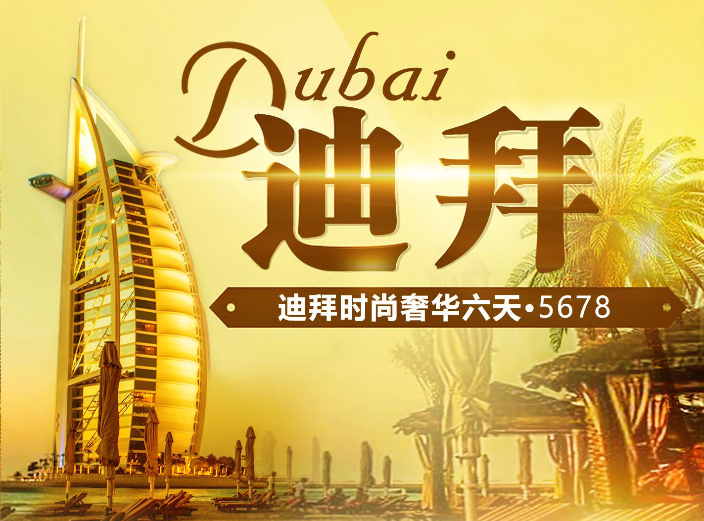 迪拜自由行必玩热门旅游景点与一日游行程、景点门票、交通票券 - Klook客路 中国