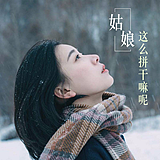 初阳生U的头像