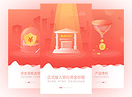  金融理财 花虾金融 银行存管 引导页 