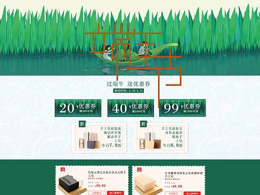 详情专题页