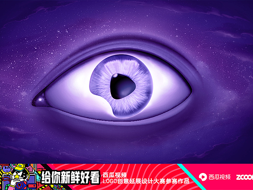 西瓜视频之眼睛（个人主页-ZMzA3NDY4OTI=） - 图案 - 站酷设计师Z30543314原创素材 - 站酷ZCOOL