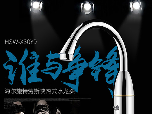 电热水龙头详情