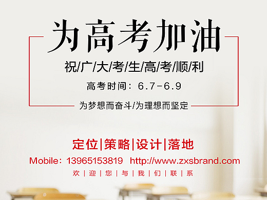 为高考加油——小松品牌设计