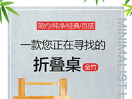 竹桌子详情页