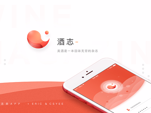 酒志APP |毕业设计|#青春答卷2017#