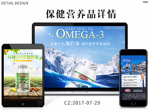 加拿大BEC/品牌/海豹油/卵磷脂/营养保健品/详情页