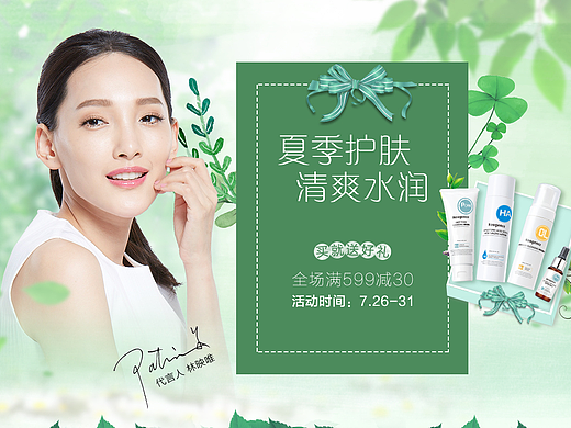 天猫化妆品活动页电商网页设计