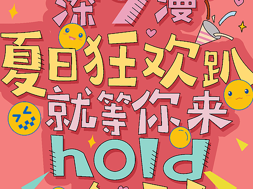 动漫节地贴设计