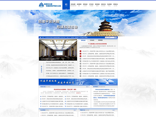铁路护路官网及系统界面（个人主页-ZMjM1MDE4OTY=） - 软件界面 - 站酷设计师IDIDesign原创素材 - 站酷ZCOOL