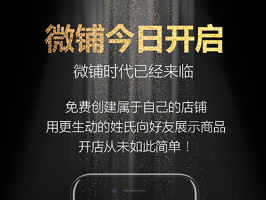 微铺海报