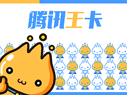 腾讯王卡品牌形象-小V