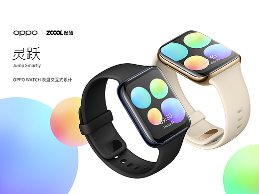 「Jump Smartly」灵跃-OPPO WATCH 可交互表盘设计