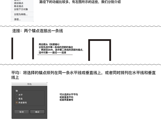 AI教程（6）——路径连接，平均，轮廓化描边，偏移路径，简化，添加锚点，移去锚点等