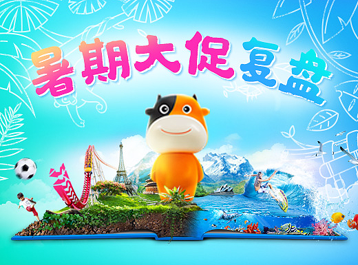 2017暑期大促设计（个人主页-ZMjMwMTkwMDg=） - 运营设计 - 站酷设计师janicestone原创素材 - 站酷ZCOOL