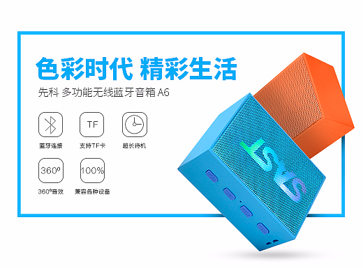 音响详情页设计 蓝牙音箱