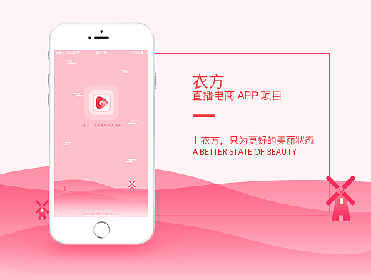 衣方直播电商APP项目