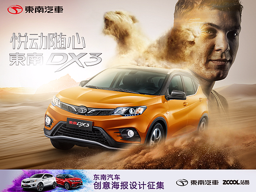 东南DX3  悦动随心