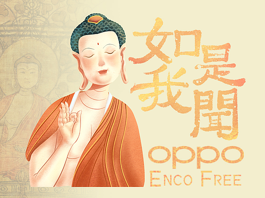 如是我闻  敦煌系列OPPO Enco Free耳机保护套