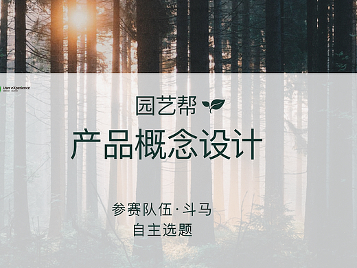 uxpa参赛项目-智能园艺检测工具