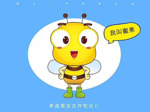 2017第十届亚洲果蔬产业博览会吉祥物设计    已采纳