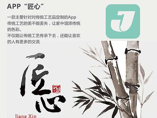 工艺人“匠心”APP
