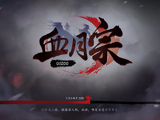 血月宗