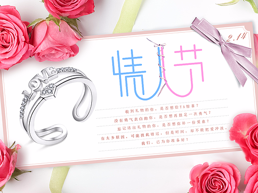 情人节海报