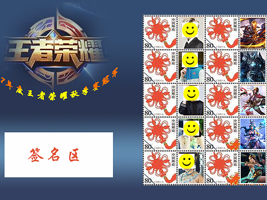 王者荣耀赛季冠军团队队员亲笔签名个性化邮票！（个人主页-ZMjQwNTk1Mjg=） - 生活用品 - 站酷设计师独行侠2017原创素材 - 站酷ZCOOL