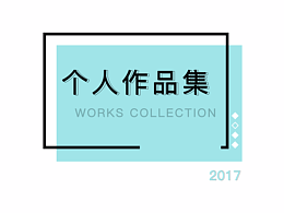 作品集