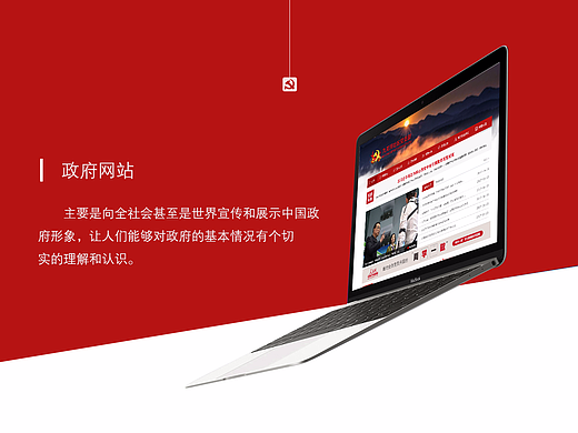 政府网页界面设计