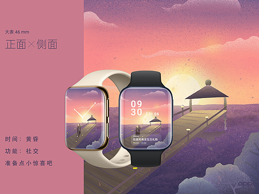 万物皆可盘--OPPO Watch表盘设计  清晨 黄昏 深夜