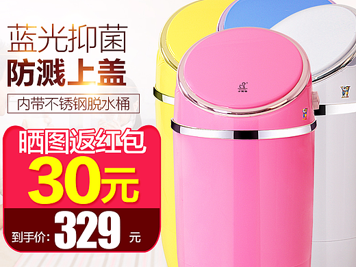 迷你洗衣机直通车主图