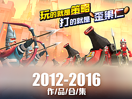 作品2012-2016