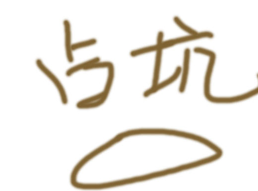 占坑（个人主页-ZNDIyNDY2MzI=） - IP形象 - 站酷设计师kulapka原创素材 - 站酷ZCOOL