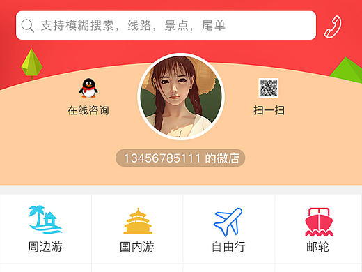 微店首页定制