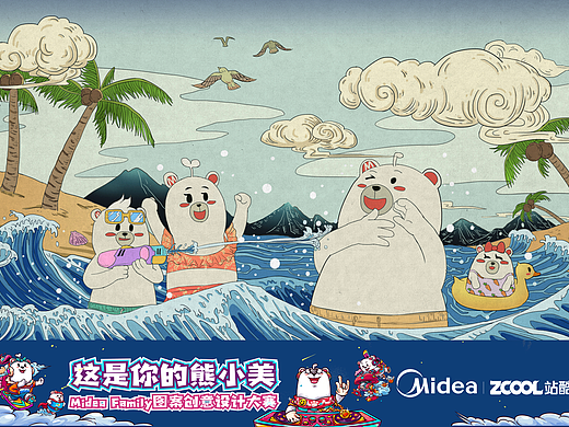 Midea Family-沙滩派对