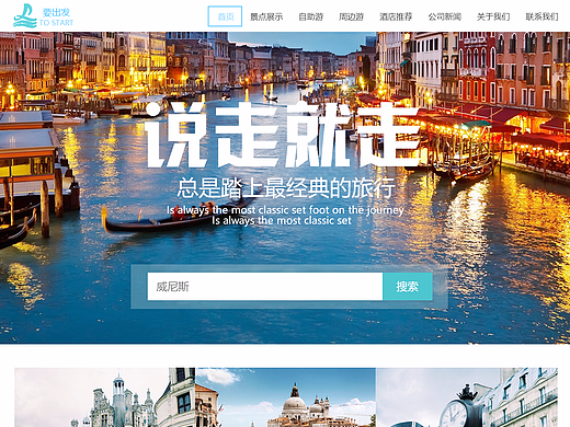 旅游类网站