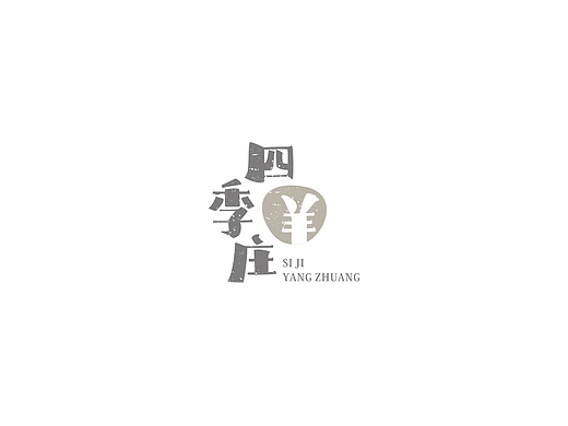 四季羊庄LOGO提案