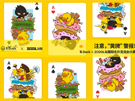 B.Duck小黄鸭 x ZCOOL站酷联名扑克共创大赛