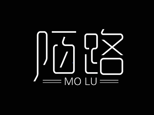 简约创意字体logo设计的设计理念和方法应该是怎么样的