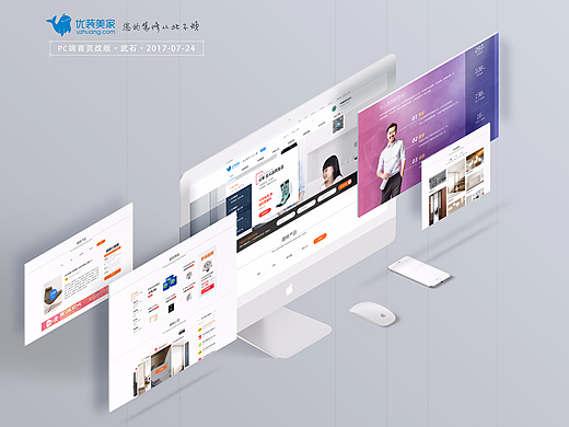 pc首页改版UI设计  优装美家 