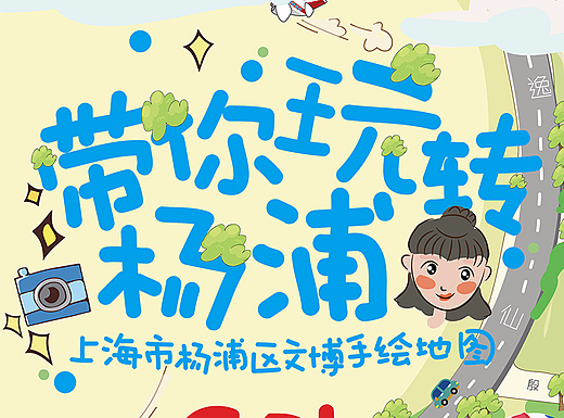 上海杨浦区文博手绘地图