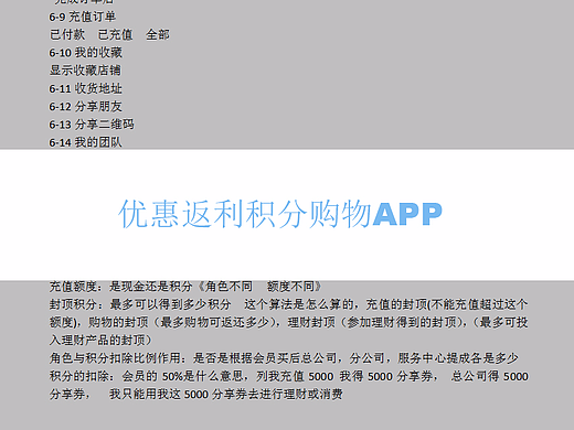优惠返利积分购物APP