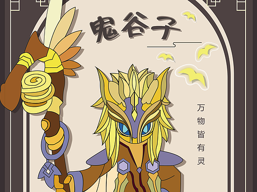 鬼谷子卡牌（个人主页-ZMjQzMjY5Njg=） - 生活用品 - 站酷设计师迪伽不会飞原创素材 - 站酷ZCOOL