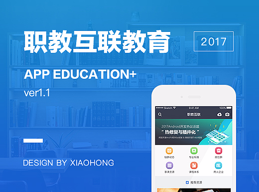 职教互联—教育资源APP