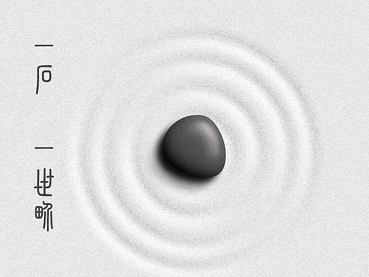 石头